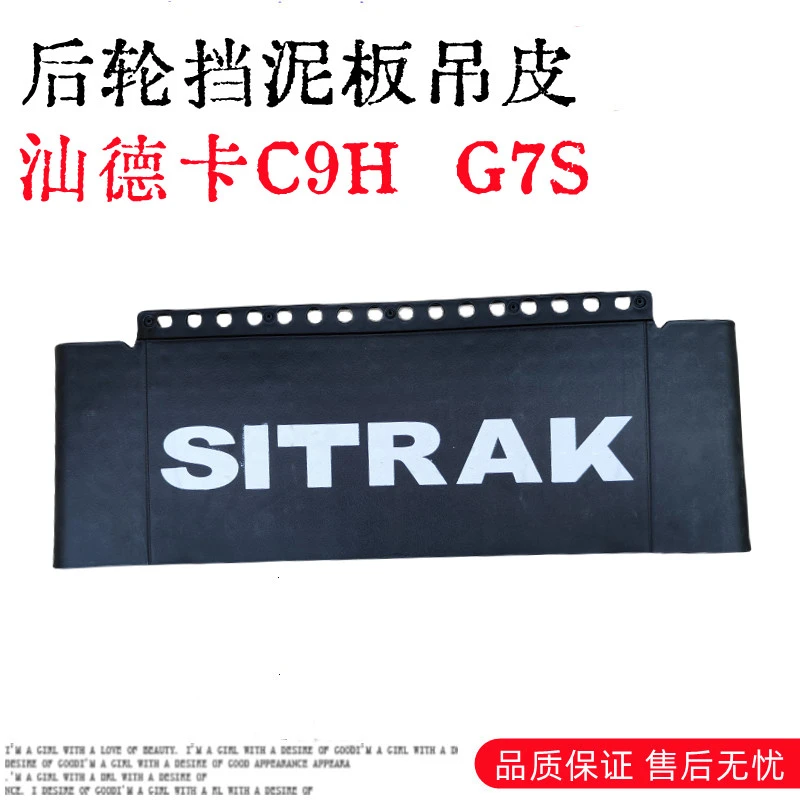 适用于重汽汕德卡g7s后轮挡泥板挡泥皮C9H后挡泥板标识板三角带