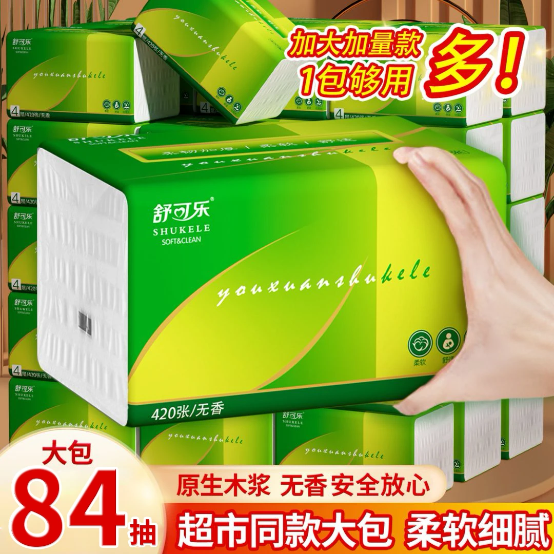 新人福利抢纸巾抽纸家用餐巾纸纸卫生纸抽原木浆厕纸卷纸琛
