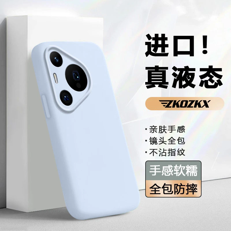 适用华为Pura70Pro+手机壳新款臻品液态硅胶全包软糯亲肤防摔高级