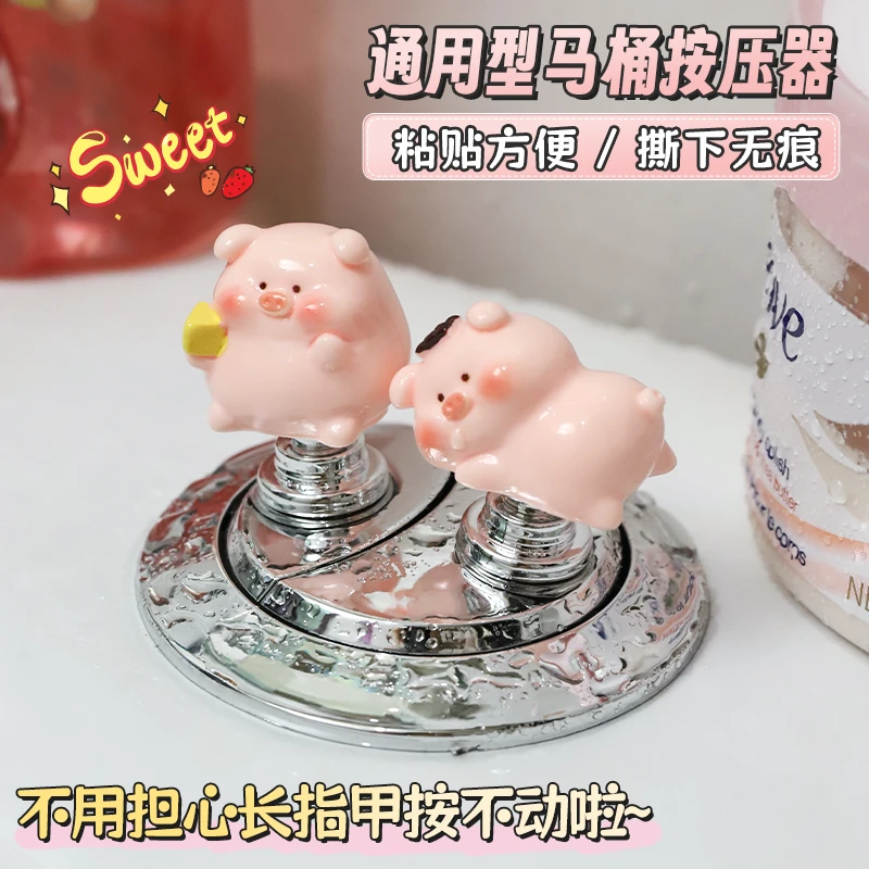 可爱小猪马桶按压提盖利器长指甲美甲专用创意厕所水箱冲水按钮