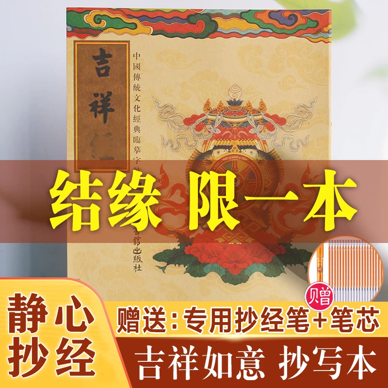 【店铺福利 限购一本】静心抄经本 心经临摹硬笔字帖成人静心抄写本