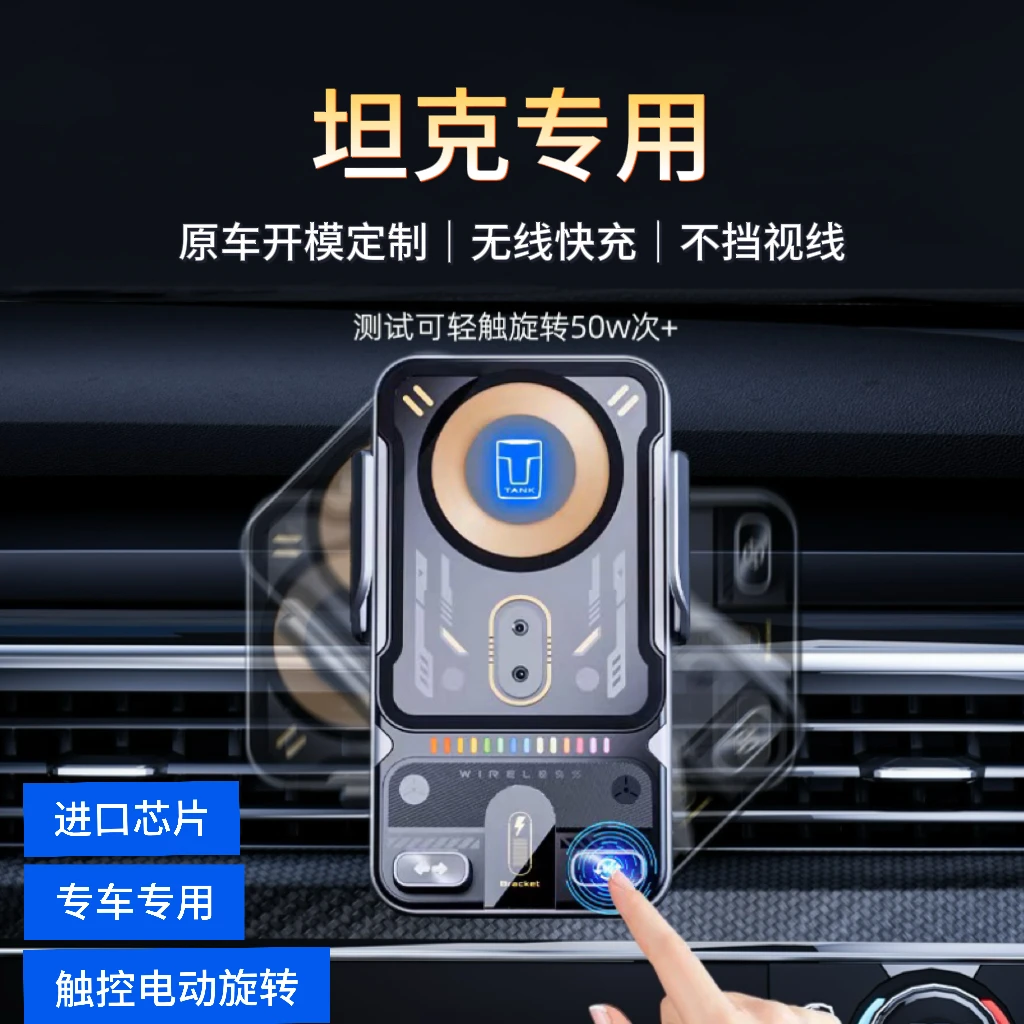 专用坦克300/400/500车载支架Hi4T越野版城市版无线充架