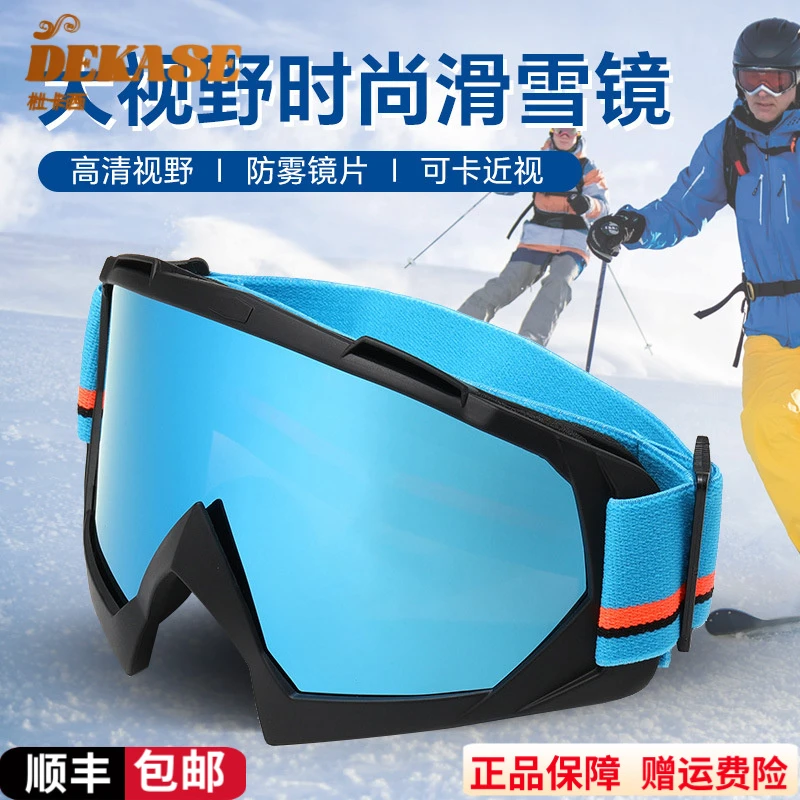 Dekase 雪地男女款成人滑雪护目镜挡风防雾雪山情侣户外登山眼镜