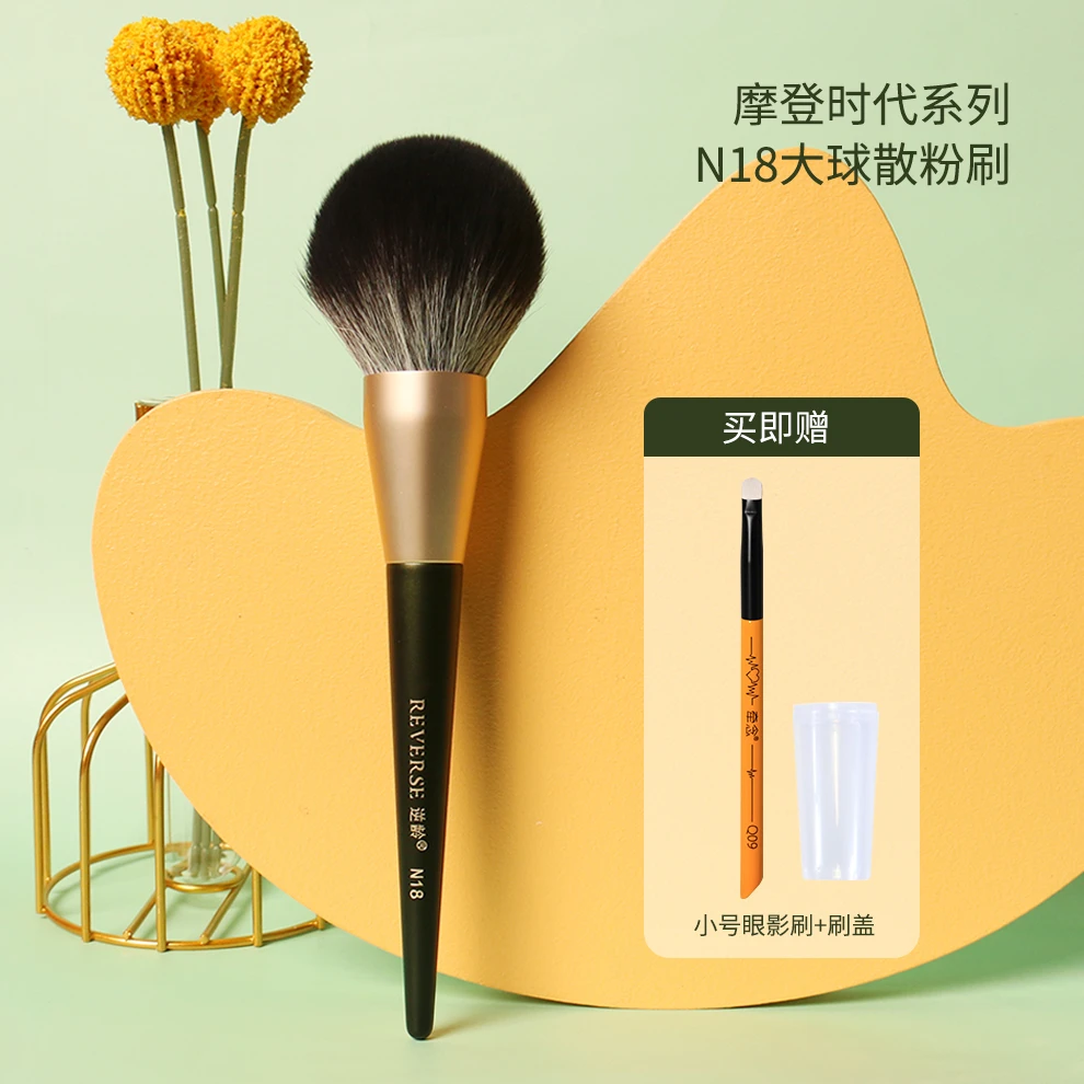逆龄N18化妆刷定妆刷散粉刷大号蓬松圆头散粉刷【琥珀流光】