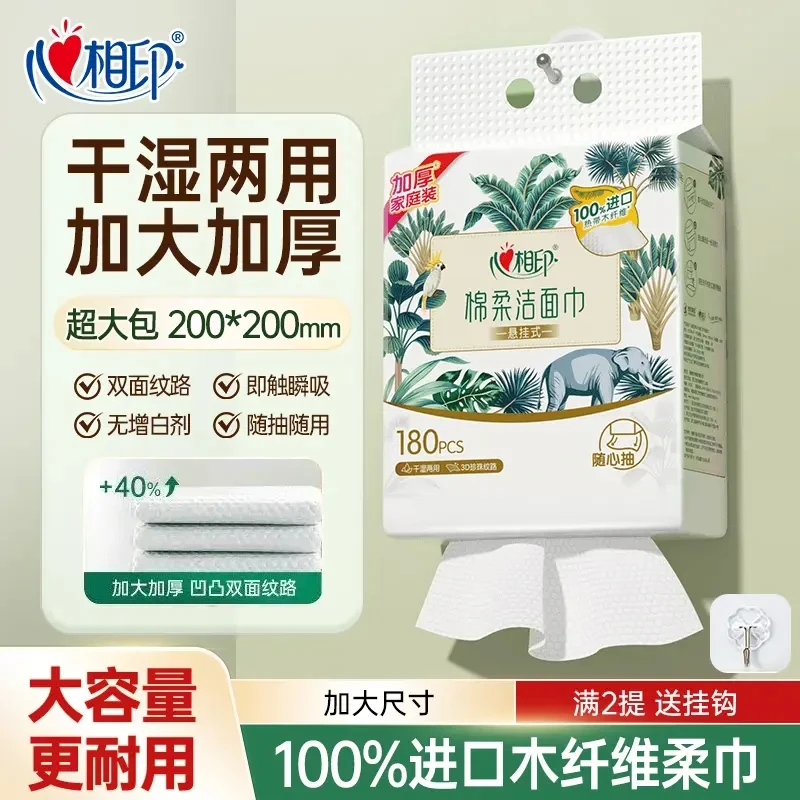 心相印悬挂式棉柔巾洗脸巾底部抽干湿两用180抽多规格洗脸巾家用A