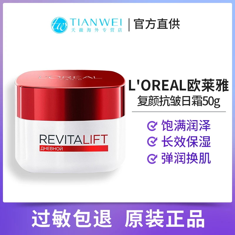 【保税直发】欧莱雅大红瓶面霜复颜抗皱紧致视黄醇保湿日霜50ml正品