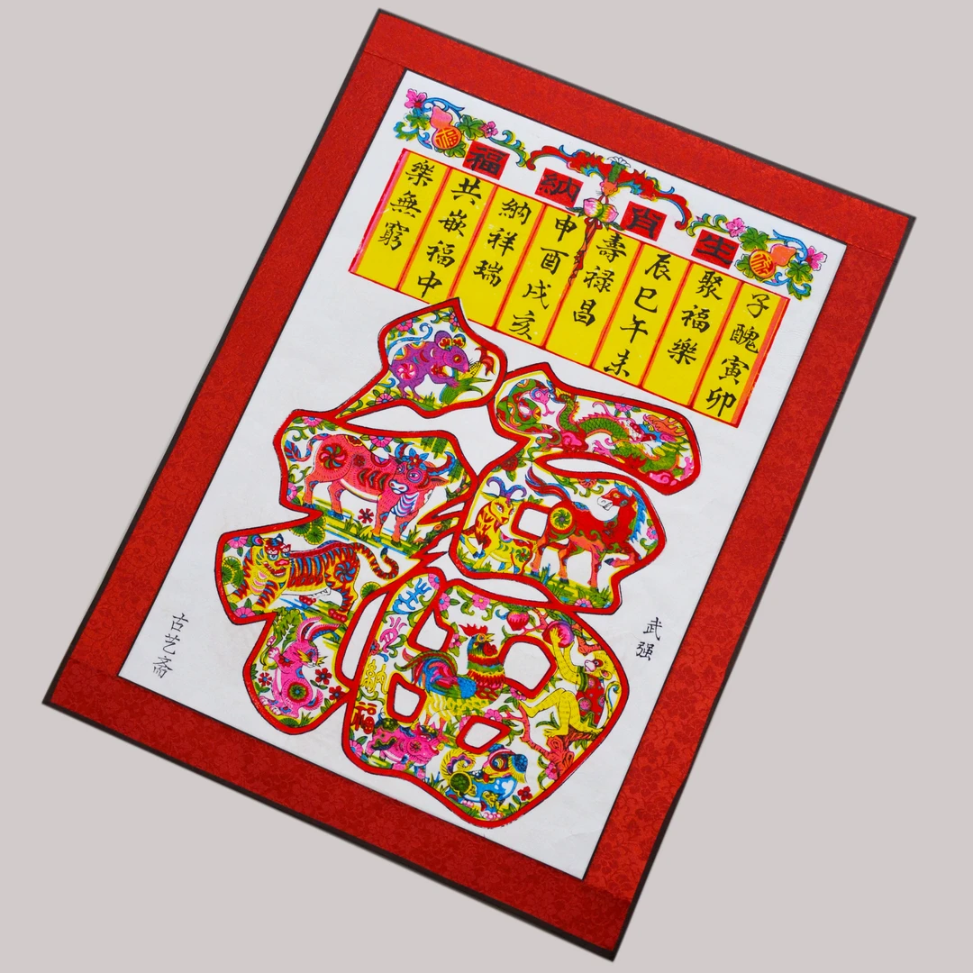 生肖纳福-武强年画非遗手工制作