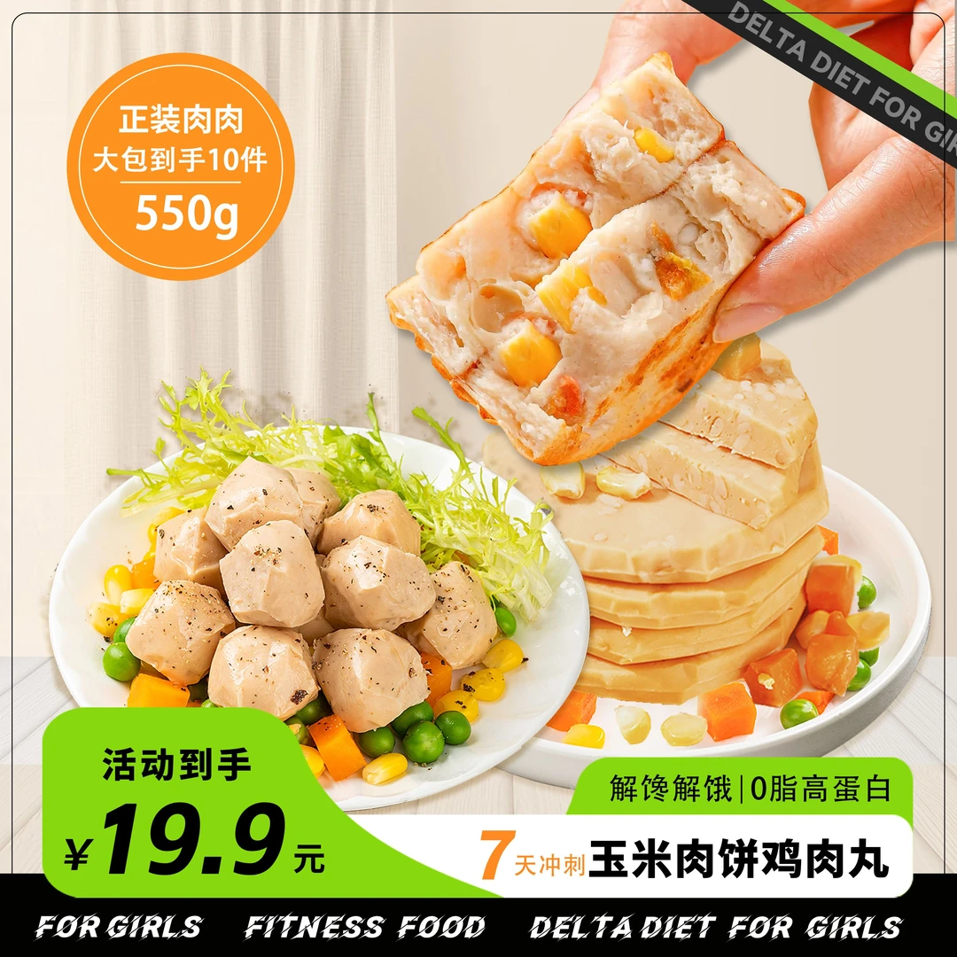 三角洲 低脂玉米鸡胸肉饼鸡肉丸解馋零食套餐