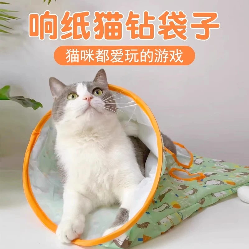 逗猫棒钻袋子猫玩具自嗨解闷猫响纸猫隧道猫咪消耗体力耐啃咬用品