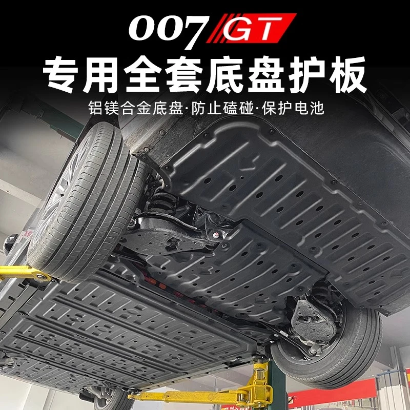 适用于极氪007GT电池护板底盘装甲车底前后电机线束下护板改装件