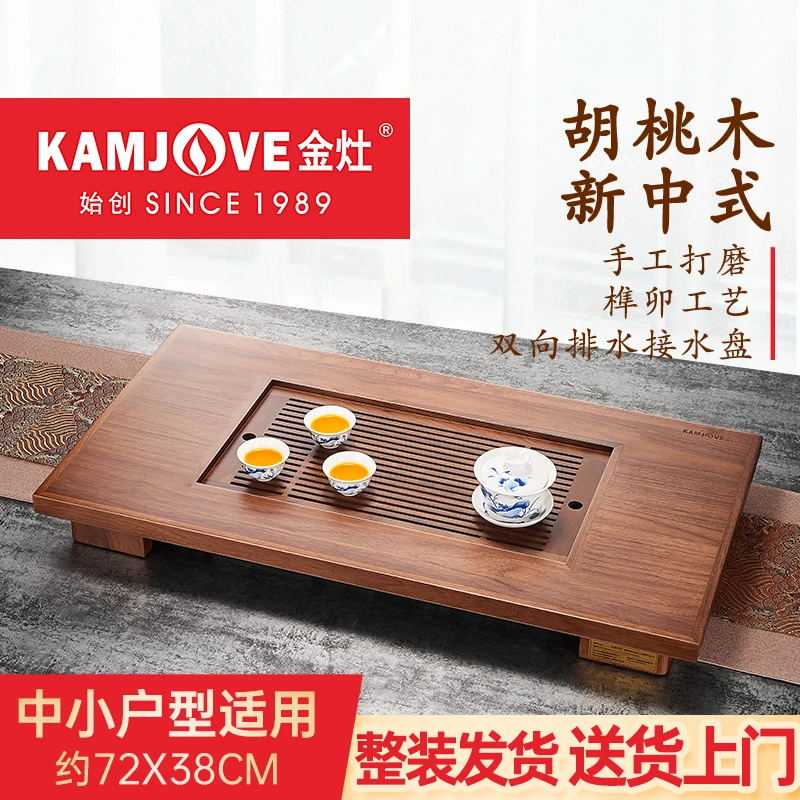 金灶胡桃木小茶盘KW-55茶具套装中式功夫茶台泡茶托盘小型干泡台
