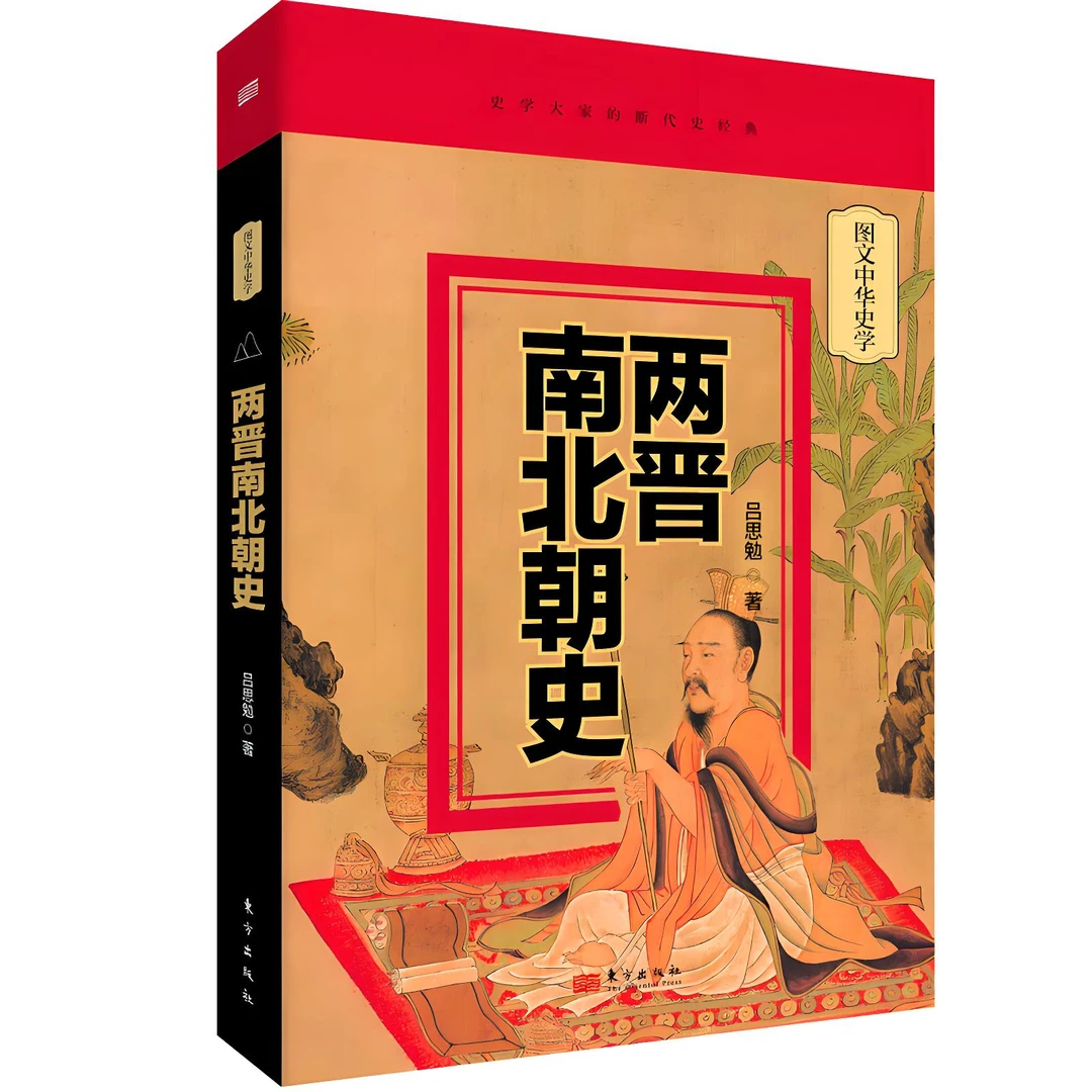新书隋唐五代史吕思勉著史学大家吕思勉先生四部断代史