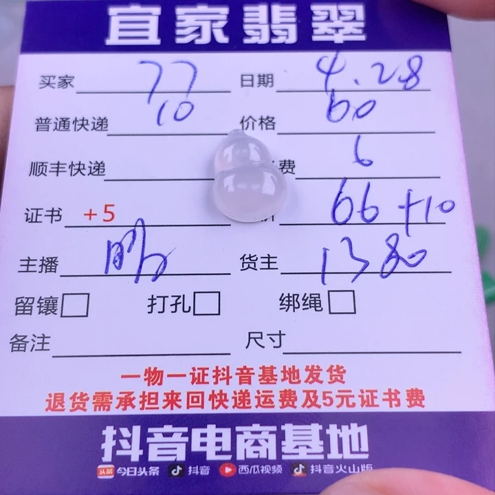 翡翠未镶嵌颈饰7*翡翠