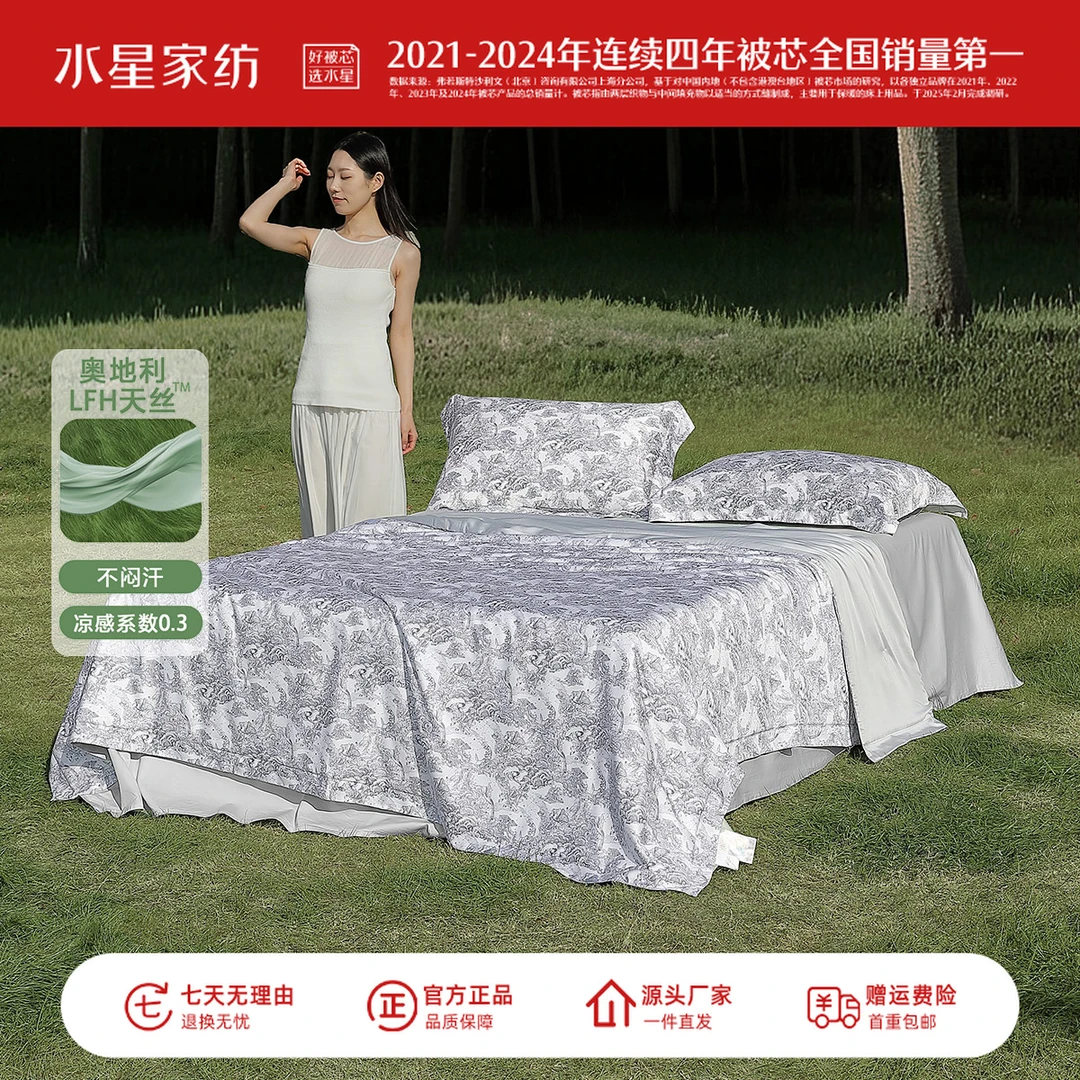 【结婚好物】水星家纺天丝夏被60支A类夏凉被可水洗机洗空调被精选