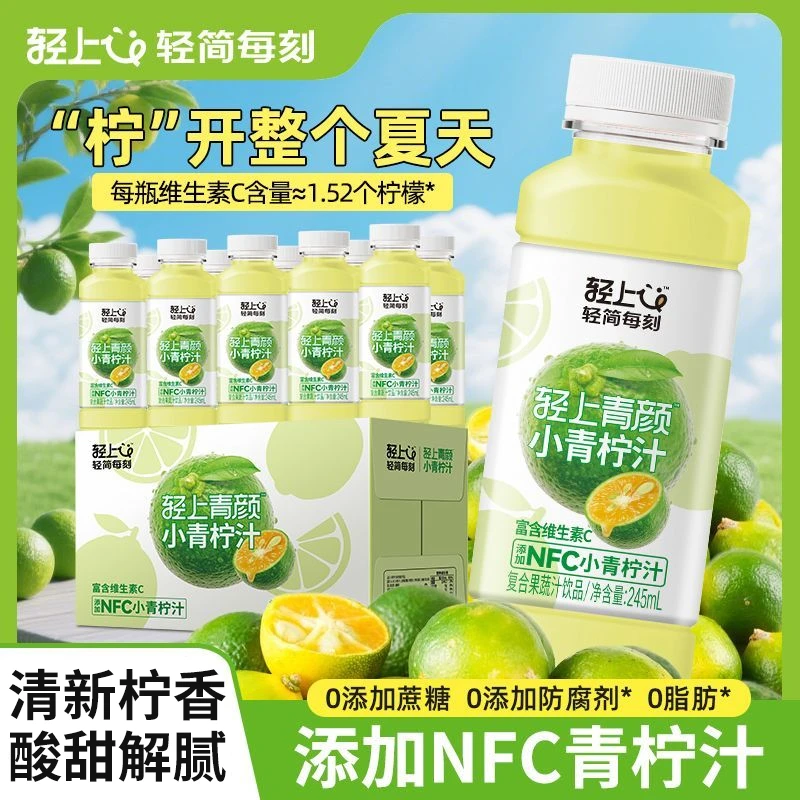 小青柠汁富含维生素C添加NFC小青柠汁饮品夏日营养休闲饮品即饮sc