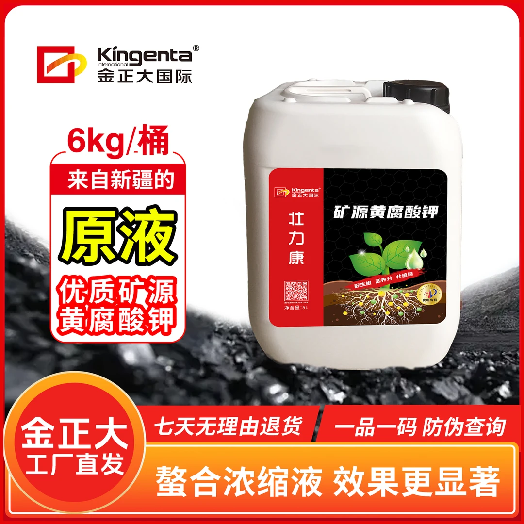 金正大矿源黄腐酸钾调酸调碱促生长抗重茬原液体水溶肥料