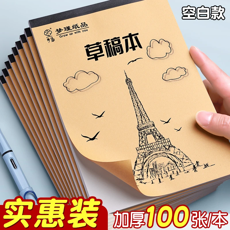 1000张草稿纸 免邮学生用16K实惠装格子考研专用薄便宜白纸本子大