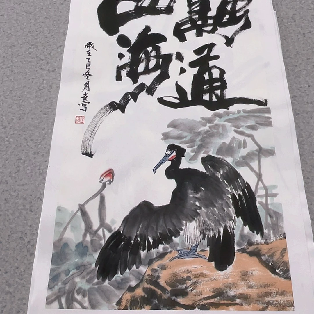 国画2平尺国画作品