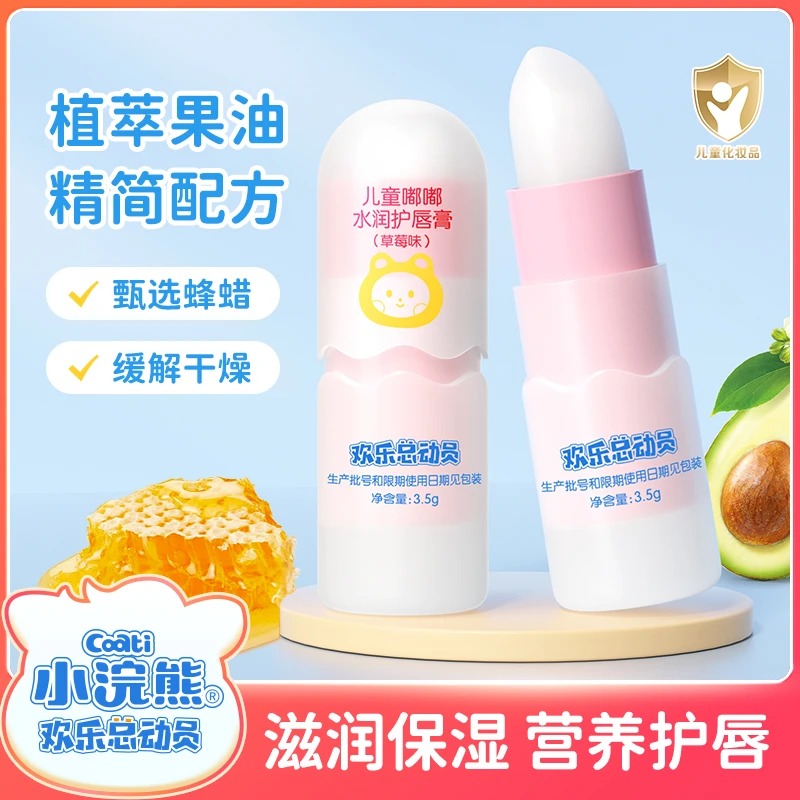 小浣熊儿童润唇膏保湿滋润草莓果味秋冬防干燥开裂宝宝护唇膏3.5g