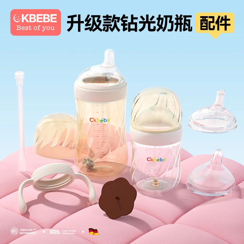 ckbebe钻光奶瓶配件奶吸管嘴鸭嘴手柄回气伐吸管学饮嘴