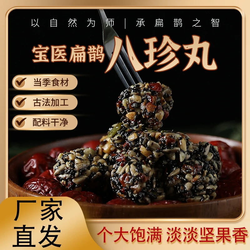 宝医扁鹊八珍丸独立包装轻食代餐休闲零食健康办公室解馋小零食