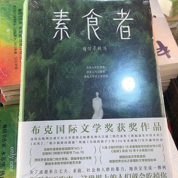素食者新书推荐精装