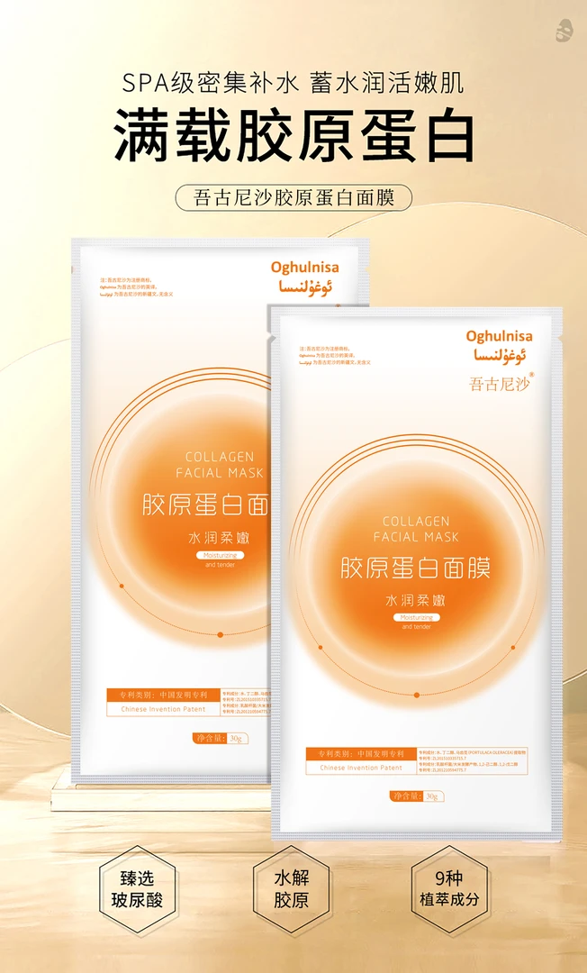胶原蛋面膜水润柔嫩新疆包邮3个胶原蛋白