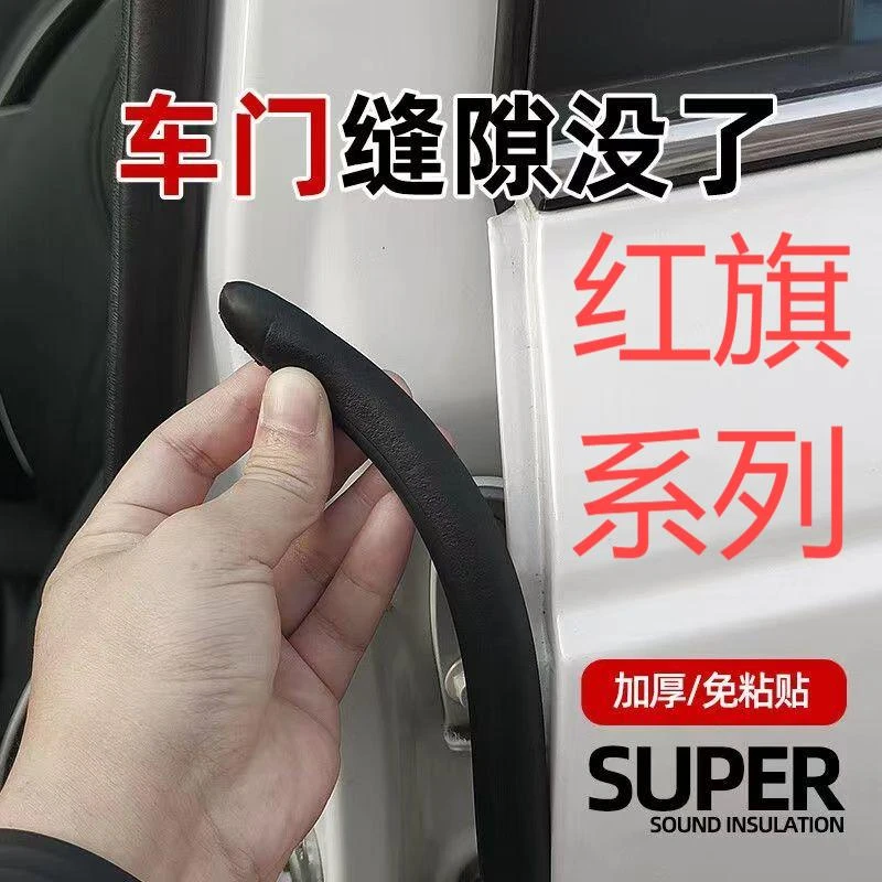 适用红旗汽车b柱密封条车门缝防风隔音改装全车降噪静音防尘胶条