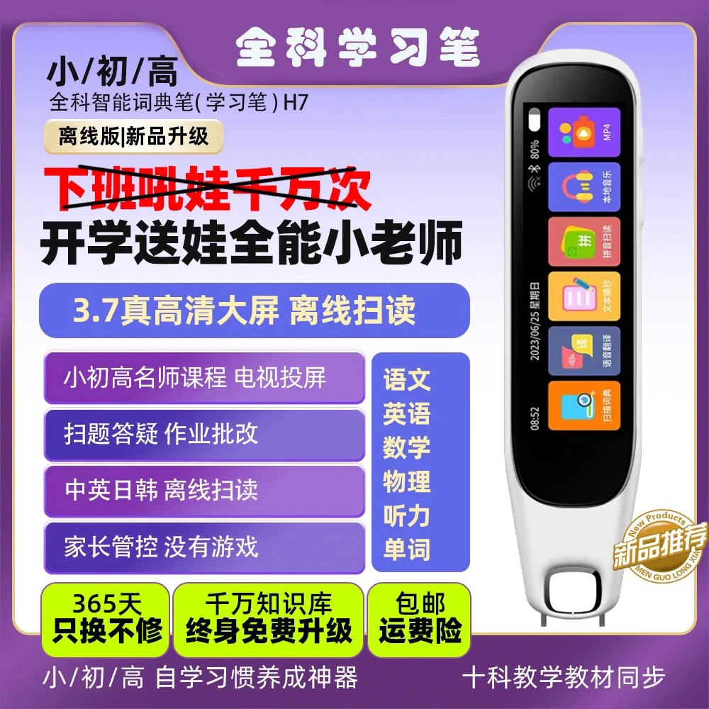 智能点读笔词典笔多功能扫描笔英语学习初中高中生神器通用离线版