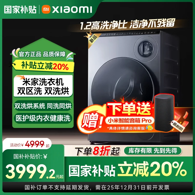 【政府补贴20%】小米米家双区洗双洗烘洗衣机 内衣专洗三路智能投放