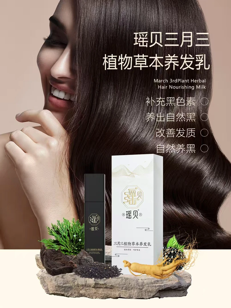 植物草本免洗养发乳植物萃取滋养修护自然黑10瓶