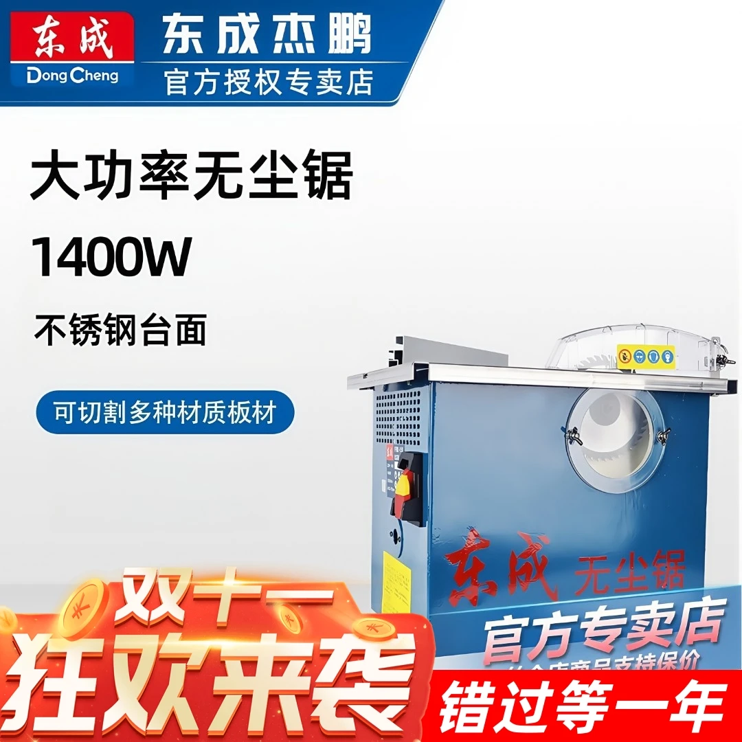 东成无尘锯铺木地板专用切割机多功能小型台锯电锯木工安装工具