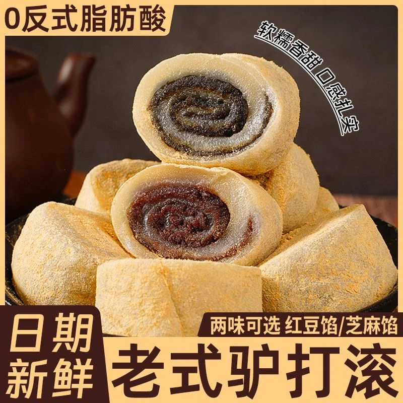 正宗驴打糕老北京小吃驴打滚豆面卷芝麻味豆沙味打糕即食粘糕零食