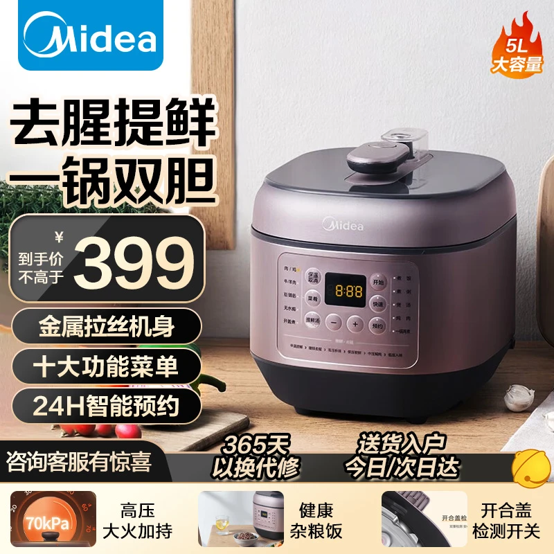 美的EYL6041提鲜减盐双胆多功能预约定时煲汤煮粥炖肉电力高压锅