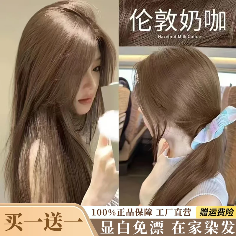 【拍一发二】OKSC伦敦奶咖色染发膏学生显白流行色不伤头发染发推荐