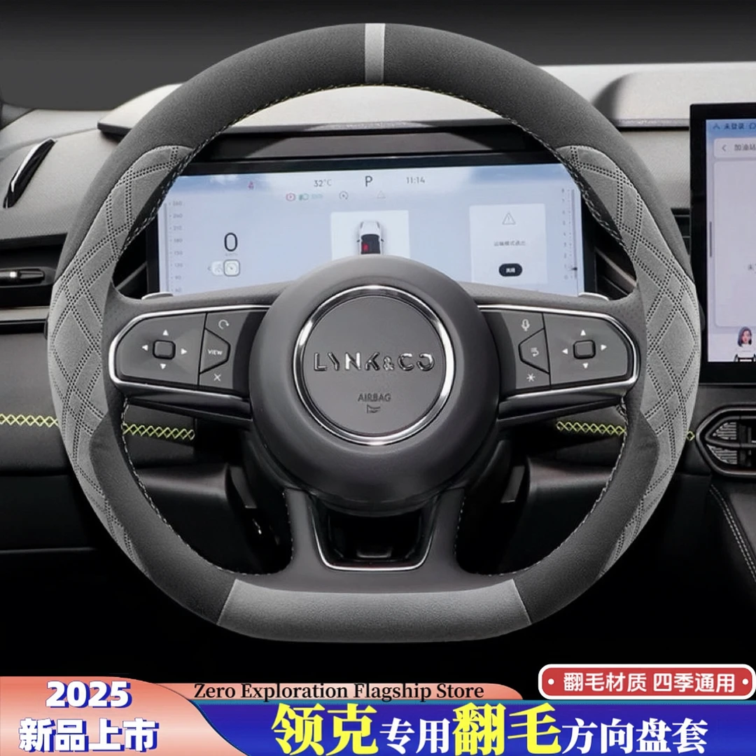 领克方向盘套领克03 08emp 07emp06emp 01 02 09 z10翻毛方向盘套