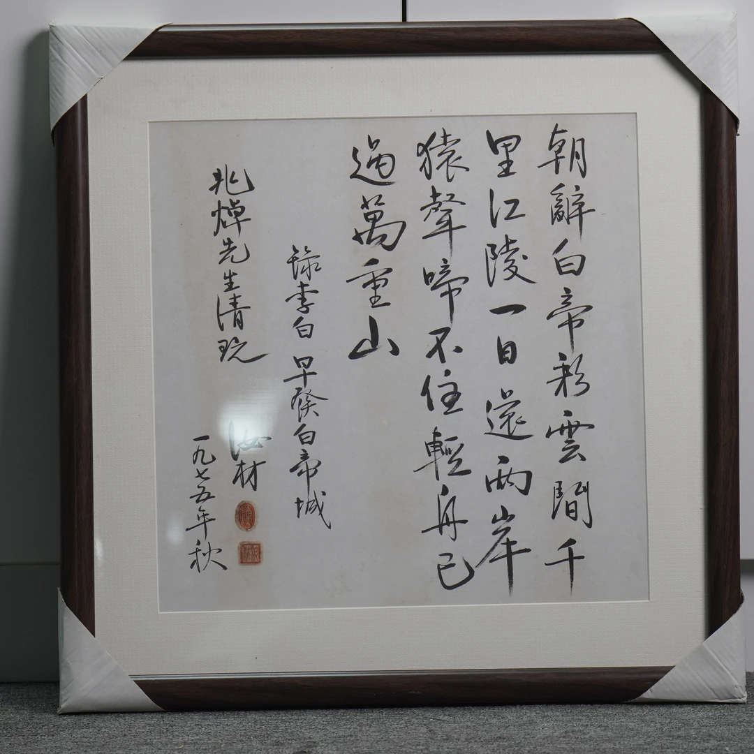 【现代】带实木装裱字画G-ZH645