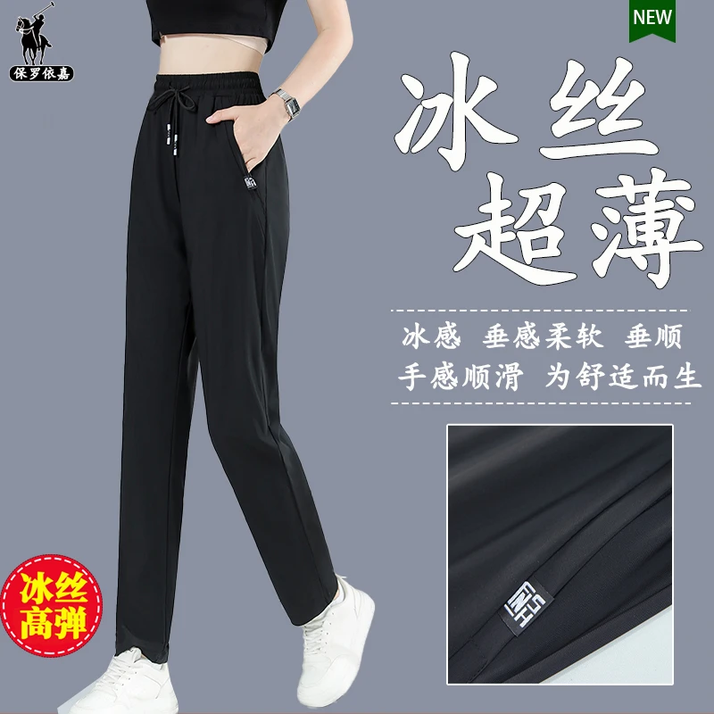 保罗冰丝速干休闲运动裤女夏季薄2025新款大码宽松窄版垂感直筒裤
