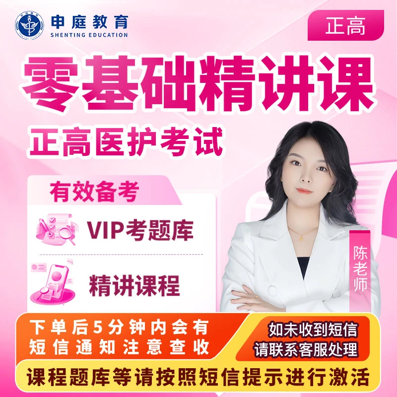 25年陈老师正高【零基础精讲课】申庭精品专业培训