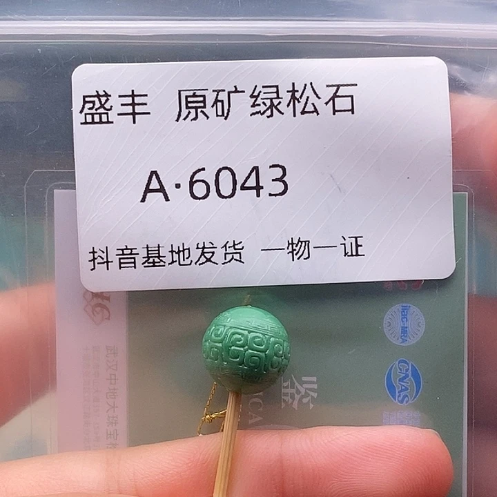绿松石未镶嵌珠宝奇石11.5