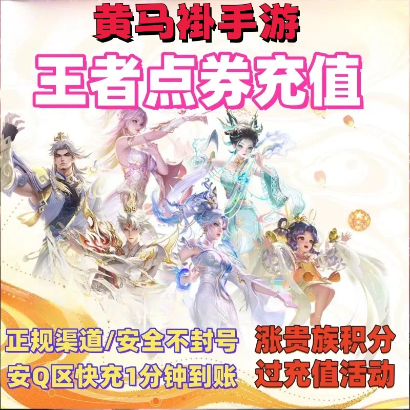 【支持月付】点券充值王者荣耀 680/980/1180/ 涨贵族过每日安卓Q区