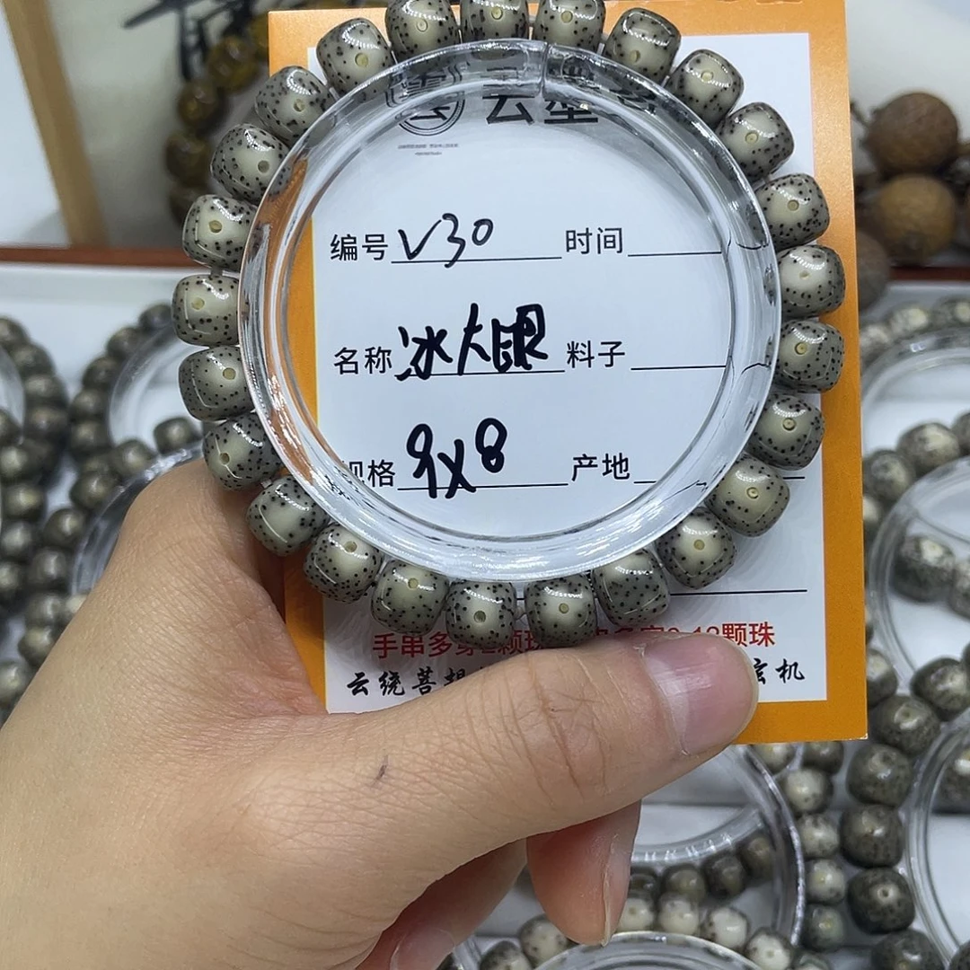 手串星月菩提V30冰大眼9