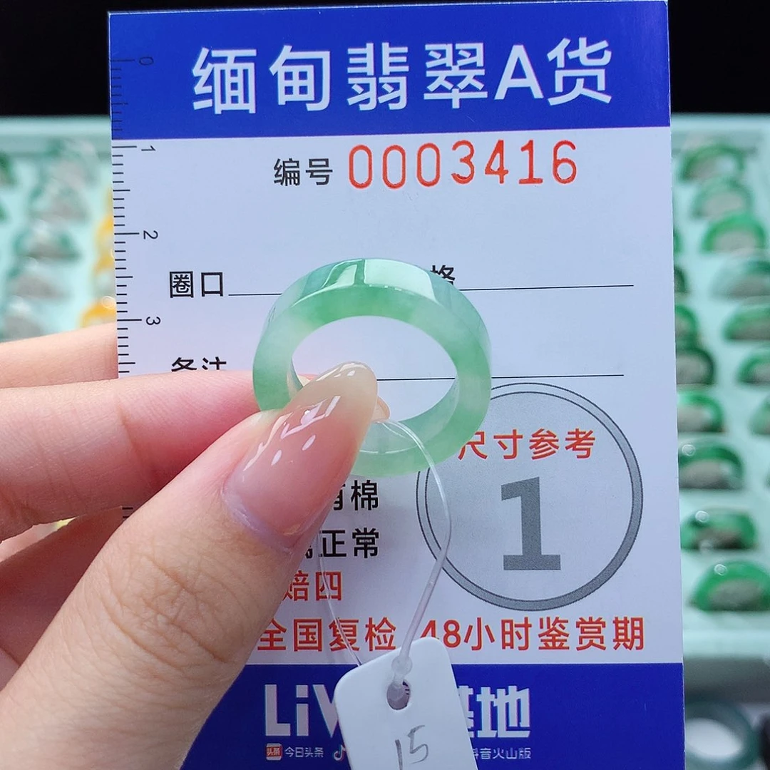 翡翠戒指未镶嵌15号