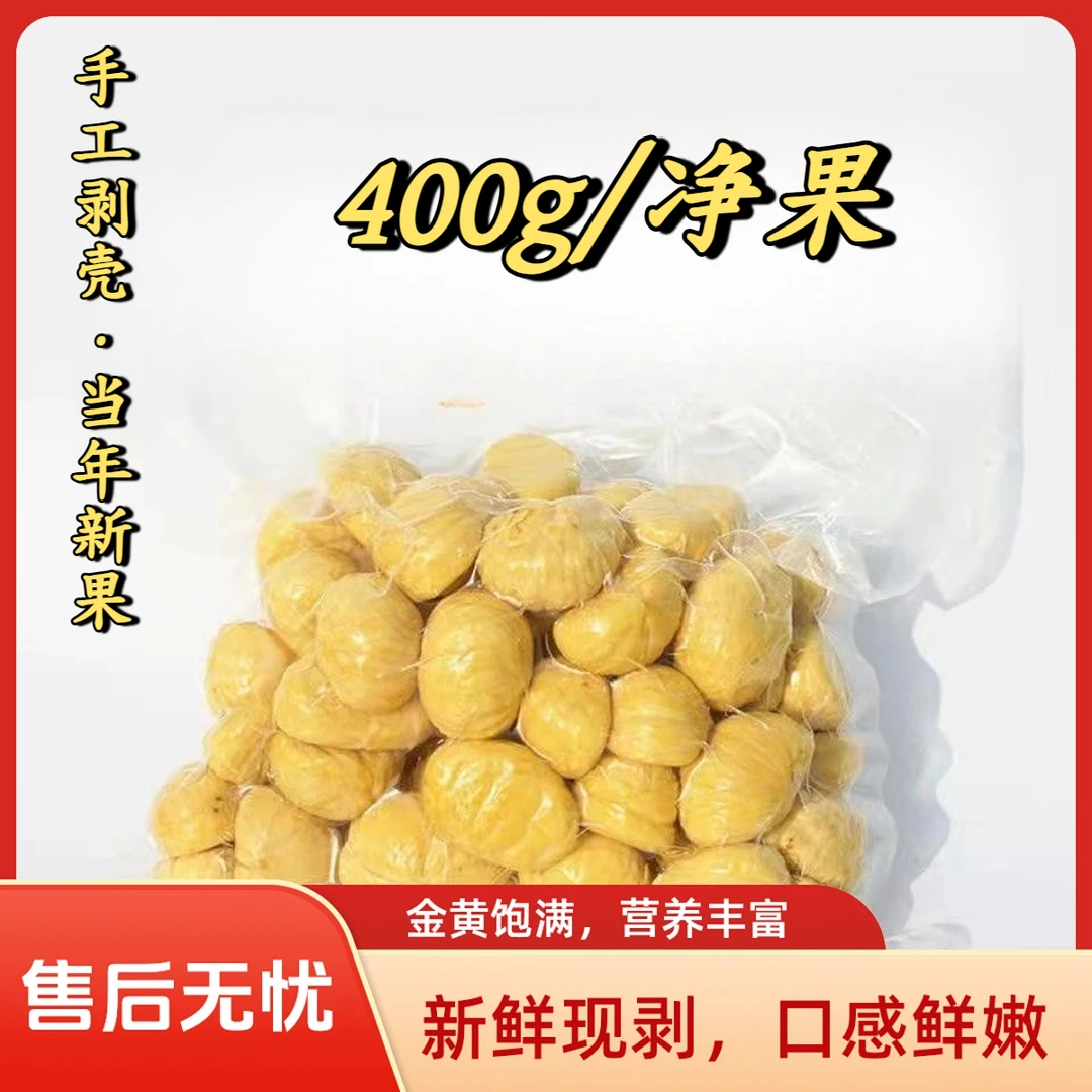【顺丰包邮】生板栗仁去皮板栗子仁新鲜板栗真空包装即食坏果包赔