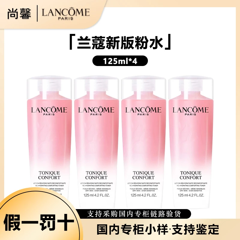 LANCOME/兰蔻全新清滢保湿柔肤水125ml*4粉水保湿（2024年9月新款）