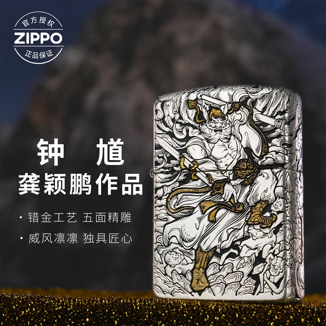 ZIPPO/之宝打火机错金银钟馗旗舰官方正品送男友礼物经典个性创意