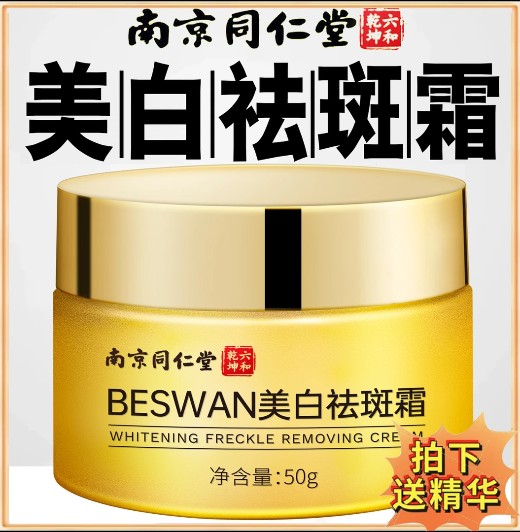 【试用不满意退】国妆特字美白男女通用提亮肌肤护肤淡斑霜正品