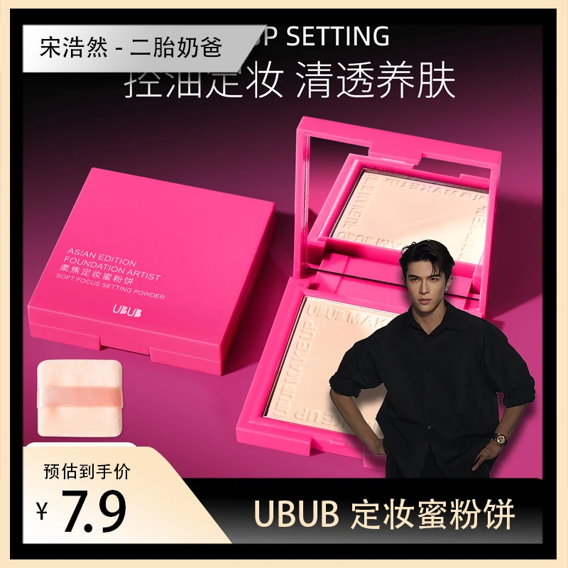 【宋浩然专属】UBUB柔焦粉饼定妆持久不易卡粉脱妆提亮肤色自带镜子