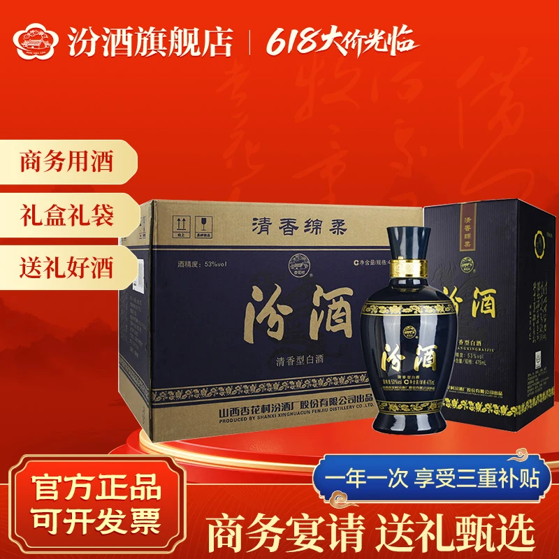 汾酒蓝汾 53度蓝瓷汾酒 原箱6瓶 山西杏花村 经典53度475ml