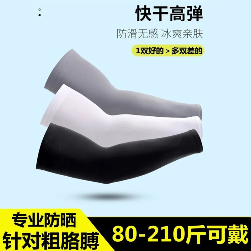 夏季防晒冰袖男女冰丝袖套防紫外线透气手套手臂袖骑行开车护臂袖